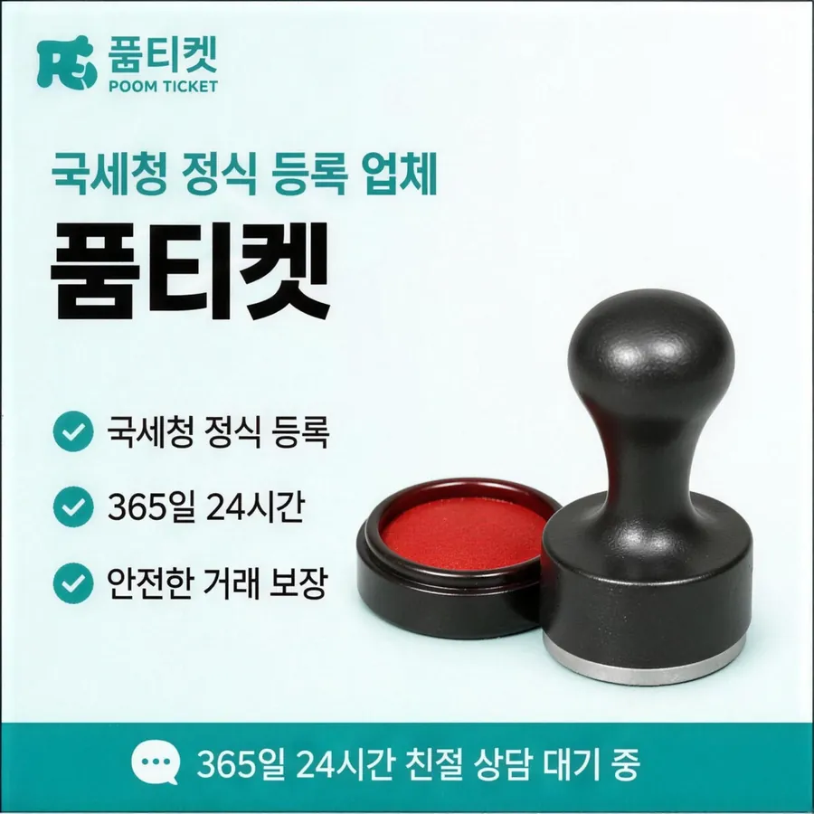 품티켓 휴대폰 회선의 컨텐츠이용료현금화 휴대폰 결제 구조 안내 이미지