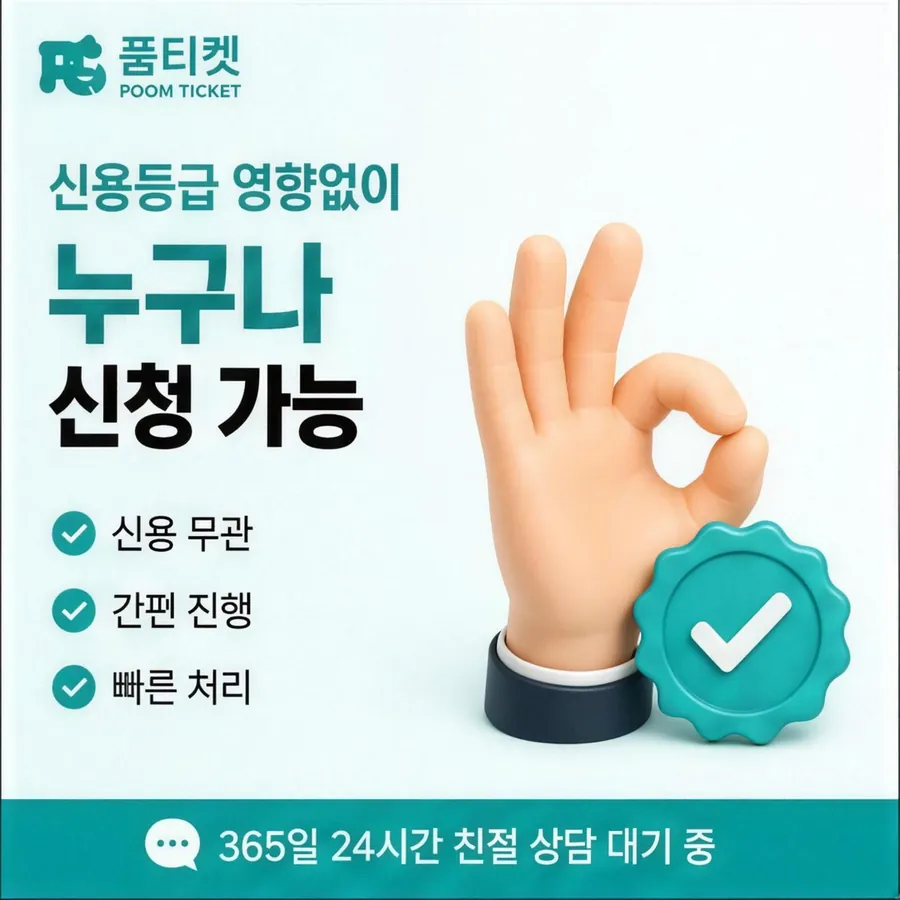 품티켓 휴대폰 회선의 컨텐츠이용료현금화 통신사 정책 대조 안내 이미지