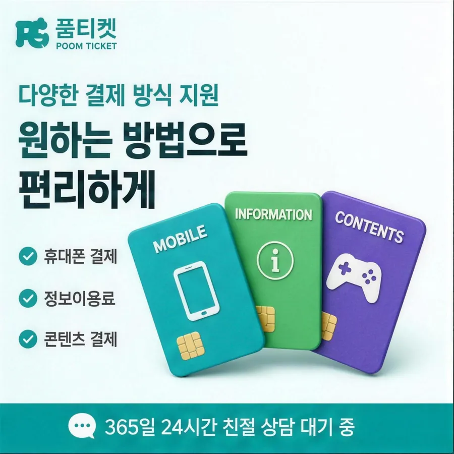 품티켓 휴대폰 회선의 컨텐츠이용료현금화 확인할 때의 잣대 안내 이미지